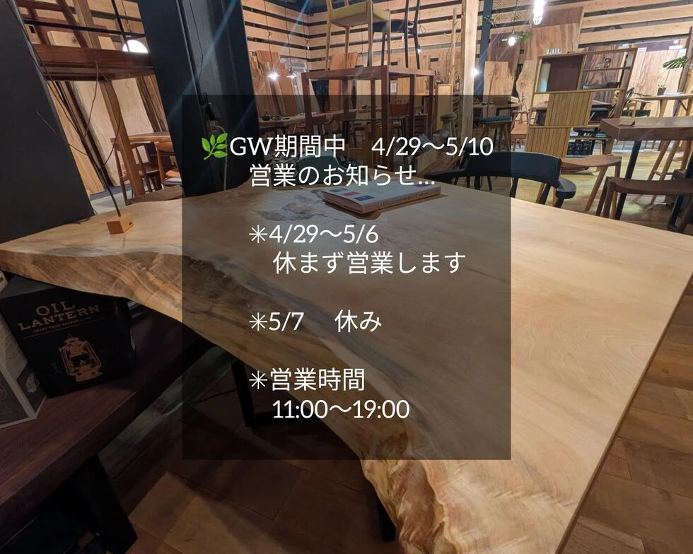 一枚板テーブル専門店